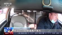 点赞！11万现金遗落出租车 西安的哥如数归还(视频)