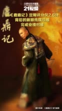 新《鹿鼎记》豆瓣评分2.6 口碑失利后新丽传媒恐难完成业绩对赌