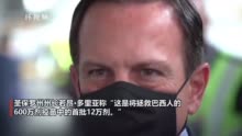 12万剂中国疫苗运抵巴西 圣保罗州长赴机场迎接：将拯救巴西人