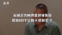 李大红家属回应“向院方索赔一个亿”：不在乎钱 愿意全捐