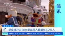 顶不住了？迪士尼，计划将裁员超3万人...