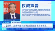 一行两会齐发声：关于数字货币、房地产，透露重要信号