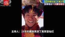 丁真被日本电视台报道 日本网友：太帅气