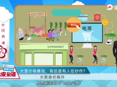 水皮：咋回事？葱姜蒜都在涨价！背后是有人在囤货炒作？