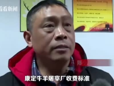 康定牛羊屠宰费一夜涨到320元 40多家牛肉摊主歇业称“给不起”