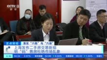上海二手房新规落地：上海二手房要被编号了 不合格房源将被下架