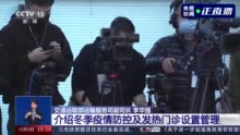 交通运输部：防止通过冷链渠道传播要做到四个“强化”