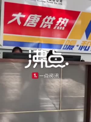 因家中太冷送供暖大唐保定公司制冷能手锦旗 公司：视频是P的