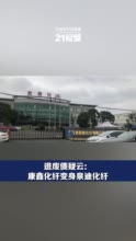 浙江慈溪企业逃废债“借尸还魂”记