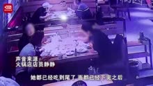 脸呢？吃完火锅扯头发扔锅里要求免单