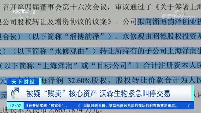 深交所灵魂提问 贱卖核心资产的沃森生物“紧急改口”：先不卖了