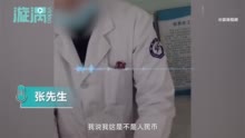 医院挂号拒收5角纸币 院方：工作人员记大过