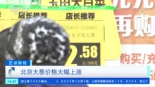 “葱”忙涨价 大葱价格翻番！网友：以前按捆买 现在按根买