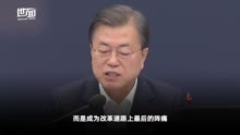 文在寅道歉背后：刀光剑影的韩国“法检之争”