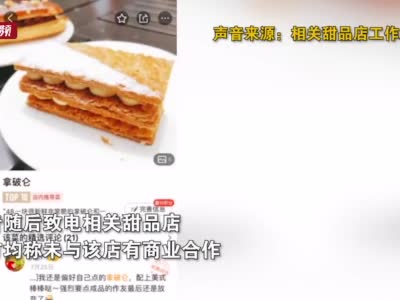 黑珍珠餐厅甜点全靠外卖？人均消费千元 35元蛋糕被卖到120元