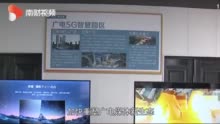 视频|国家广电总局：加快发展高清超高清视频和5G高新视频