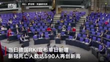 默克尔含泪恳求民众配合抗疫：别让这个圣诞节成为最后一个