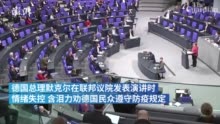 视频|默克尔含泪力劝民众遵守防疫规定：圣诞聚集或致失去至亲