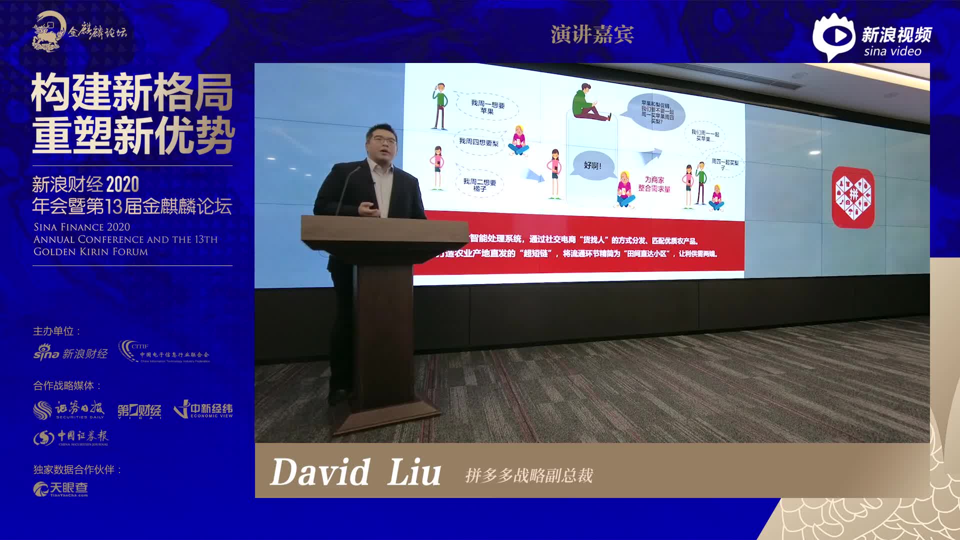 David Liu2020金麒麟演讲
