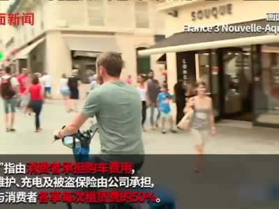 法国公司推出共享单车“领养”服务 能给单车起名字、收租金