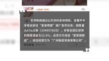 辛有志“燕窝”事件后续：涉事产品淘宝旗舰店仍可正常下单