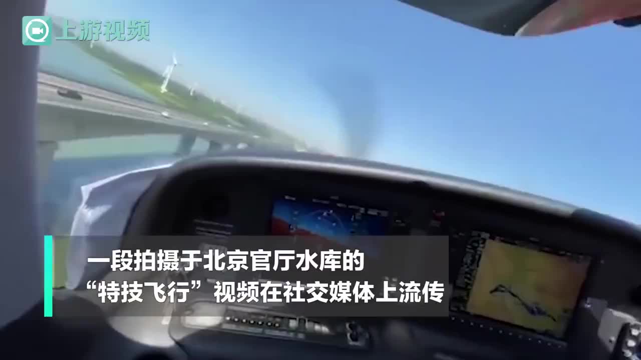 北京官厅水库 超低空炫技 飞行员被刑事调查伊春空难后首例 北京市 新浪财经 新浪网