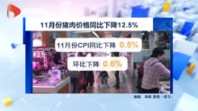 11月份猪肉价格同比下降12.5% 鲜菜上涨8.6%