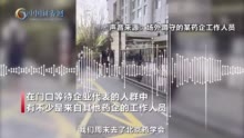 直击医保谈判现场，有人已蹲守3天……