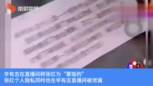 糖水燕窝曝光者隐私遭辛选泄露 被谩骂致离职搬家抑郁