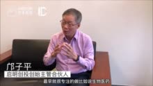 启明创投邝子平：股权投资行业正在进入新的黄金十年