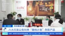 这类存款产品，叫停！