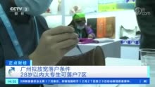 “史上最宽松”一线城市落户政策？这座城市，落户门槛或将大大降低→
