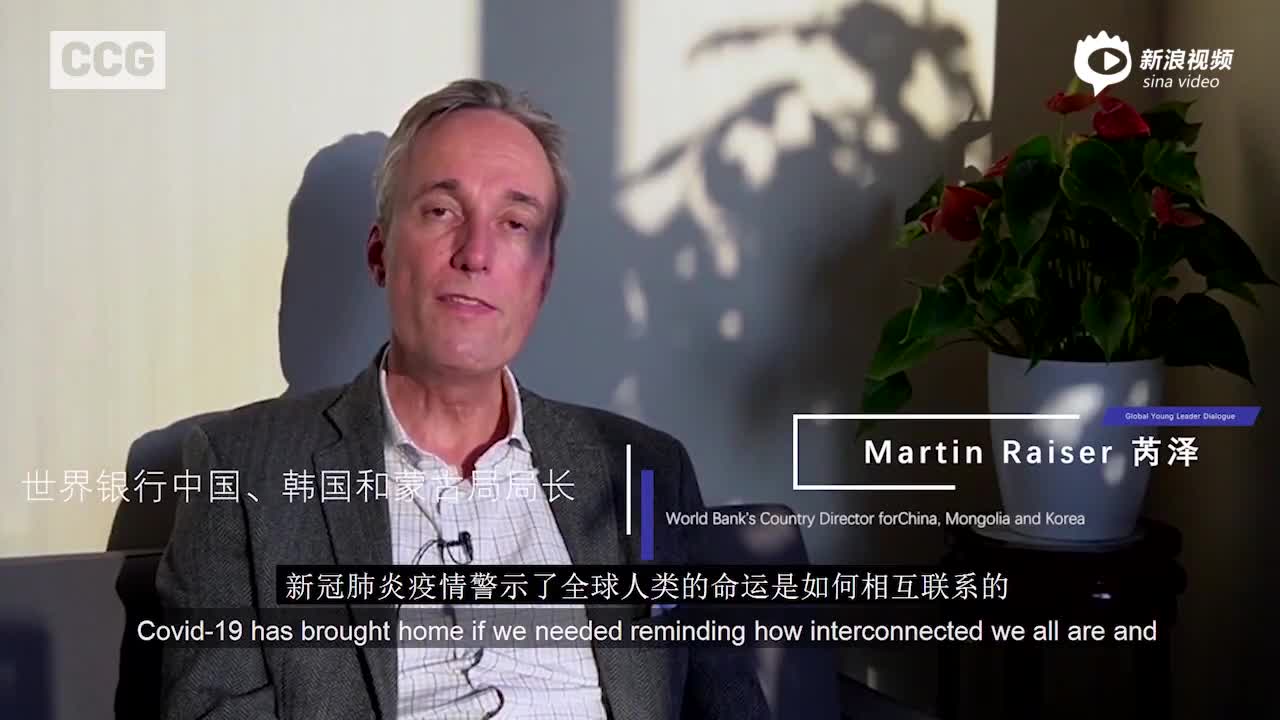 世界银行中国局长芮泽：历史的接力棒要交到下一代的手中