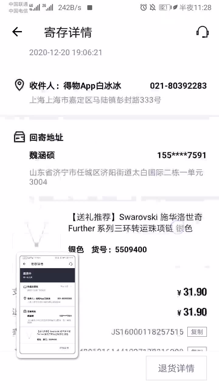 得物將快遞加固盒當成商品退貨並未經同意取消訂單