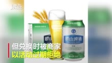 中奖500听=500毫升？啤酒厂家的解释把网友弄晕了