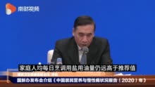 国家卫健委：我国家庭人均日烹调油盐量仍远高于推荐值