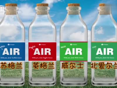 英国一公司售220元瓶装空气 还有“伦敦地铁”味和“炸鱼薯条”味