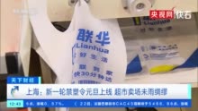 2021年起上海商场超市将不再提供塑料袋 付钱也不行