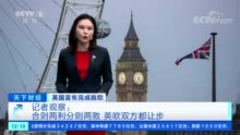 英欧谈判