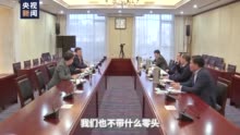 医保谈判砍价现场 东北药企代表说我不太会说