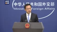 外交部：中巴双方推动建设中巴经济走廊的决心是坚定的