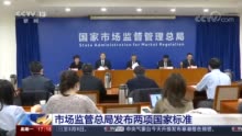 市场监管总局今日发布两项政务服务国家标准