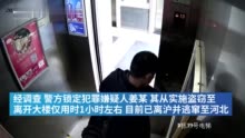 视频|提前排练过？男子办公楼连偷6台笔记本电脑仅花1小时