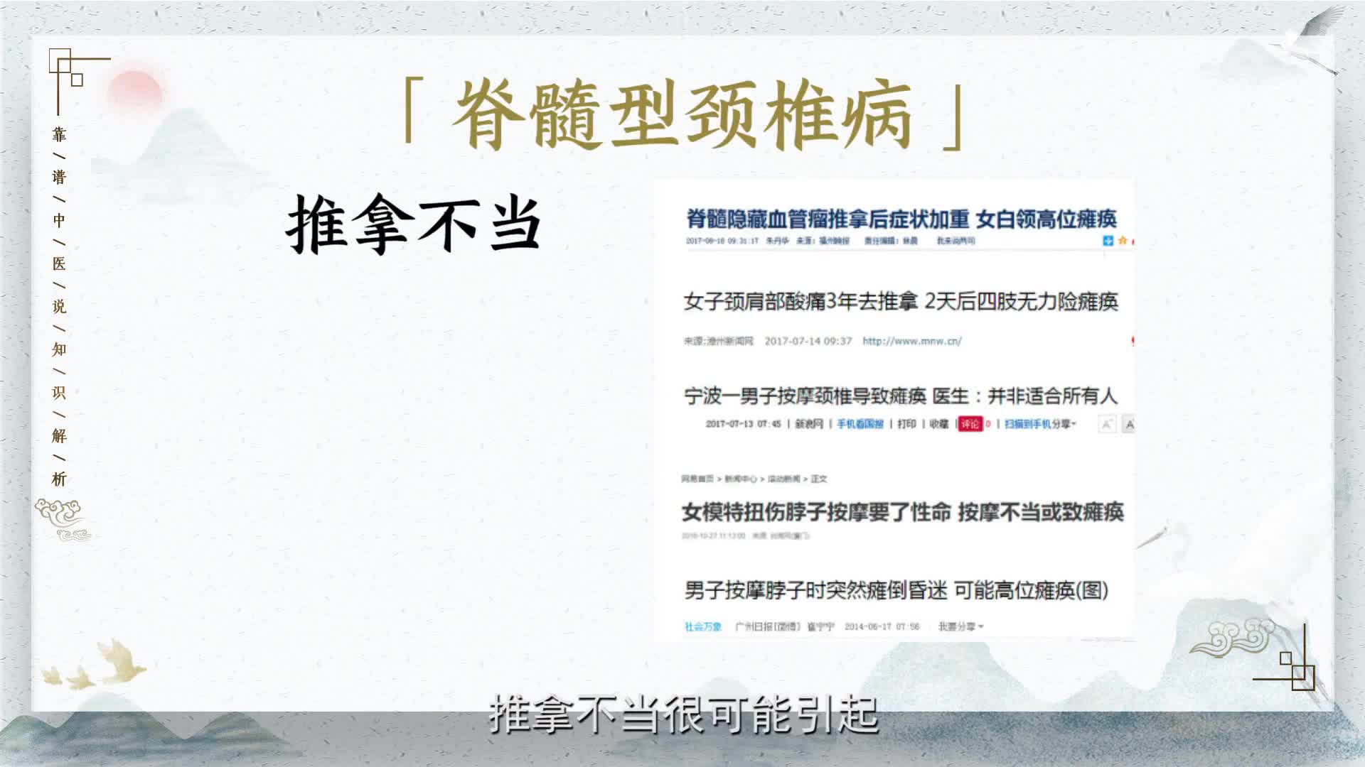 靠谱中医说 小心 这种颈椎病不能随便推拿按摩 颈椎病 新浪新闻