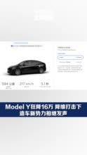 Model Y狂降16万：降维打击下 造车新势力相继发声