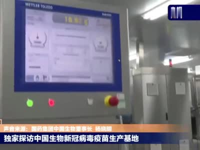 我国生产线一分钟下线300支疫苗 每个包装盒上有激光打码编号
