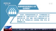 一文了解|新冠疫苗怎么打？打几针？打完能不能摘口罩？