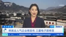 韩国面临金融业史上最大裁员潮：超2000名员工或被“提前退休”