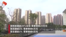 广东中山税收新规：二手房交易个税下调 由原来的3%调整为2%