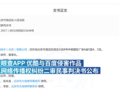 日本x片一级被判补偿优酷百万元,涉侵权《三生三世十里桃花》传播权